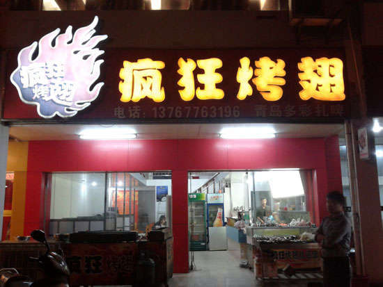 红安烤翅培训